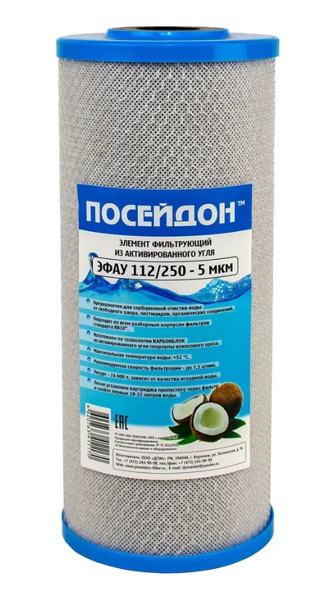 Картридж 20BB ЭФАУ 112/508 5 мкм (уголь)