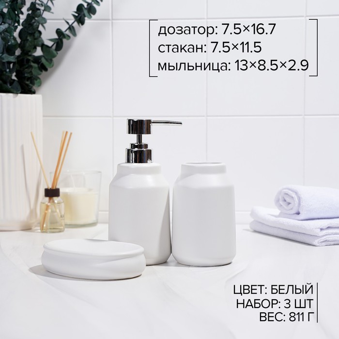 Набор д/ванной Глянец 3 пр белый .5459656 (СЛ)